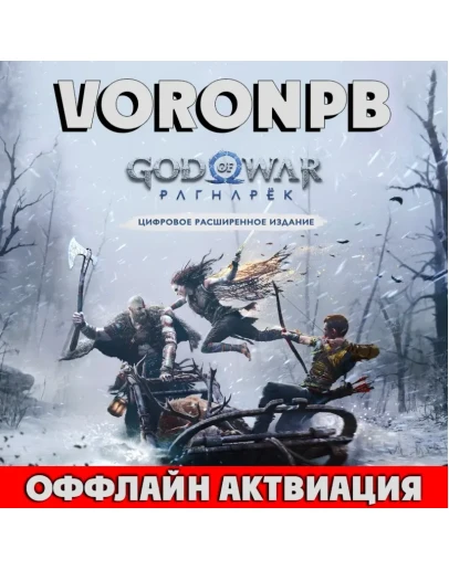 God of War Ragnark Deluxe+DLC+оффлайн акаунт+Steam