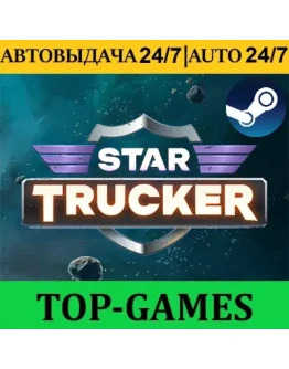Star Trucker Deluxe Edition Steam АВТОВЫДАЧА 24/7