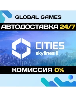 Cities: Skylines II STEAM GIFT АВТОДОСТАВКА0