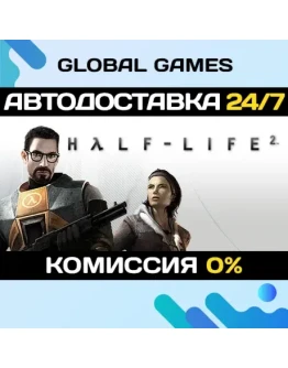 Half-Life 2 STEAM GIFT АВТОДОСТАВКА0