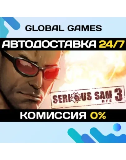 Serious Sam 3: BFE STEAM GIFT АВТОДОСТАВКА0