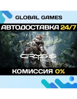 Crysis Remastered STEAM GIFT АВТОДОСТАВКА0