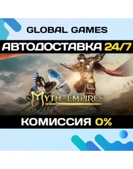 Myth of Empires STEAM GIFT АВТОДОСТАВКА0 Myth of Empires STEAM GIFT АВТОДОСТАВКА0
