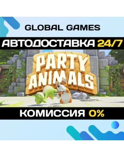 Party Animals STEAM GIFT АВТОДОСТАВКА0