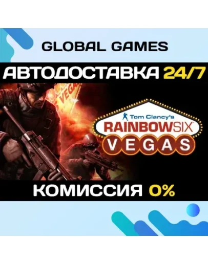 Tom Clancys Rainbow Six Vegas STEAM АВТО0