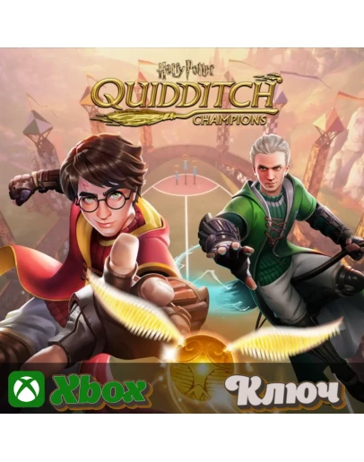 ГАРРИ ПОТТЕР: ЧЕМПИОНЫ ПО КВИДДИЧУXBOX КЛЮЧ