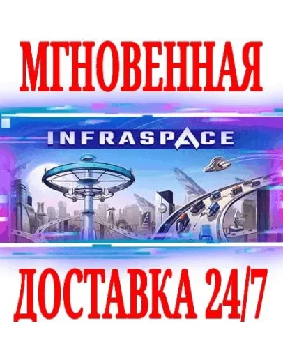 InfraSpace SteamРФ+Весь МирKey + Бонус