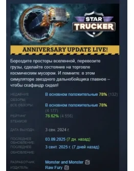 Star Trucker АВТОДОСТАВКА STEAM РОССИЯ