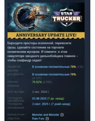 Star Trucker АВТОДОСТАВКА STEAM РОССИЯ