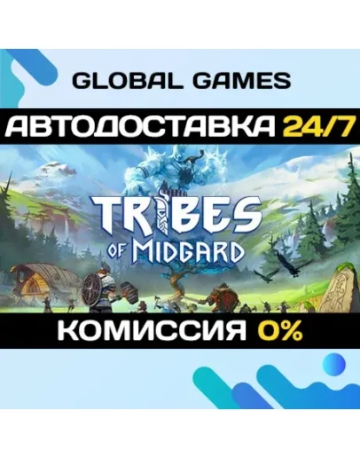 Tribes of Midgard STEAM GIFT АВТОДОСТАВКА0