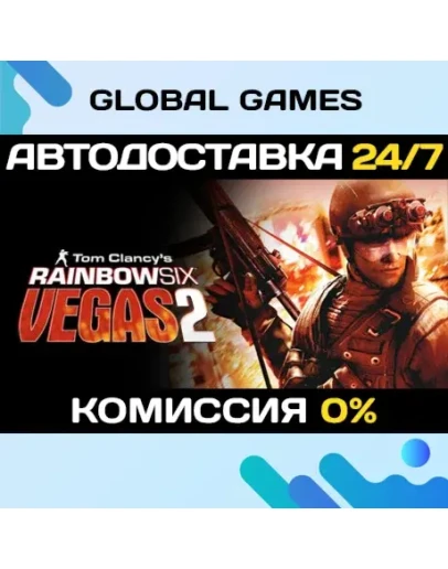 Tom Clancys Rainbow Six Vegas 2 STEAM АВТО0