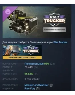 Star Trucker Amped Customization Pack DLC STEAM РОССИЯ