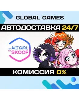 Альтушка для скуфа STEAM GIFT АВТОДОСТАВКА0 Альтушка для скуфа STEAM GIFT АВТОДОСТАВКА0