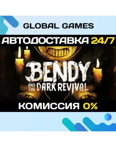 Bendy and the Dark Revival STEAM GIFT АВТО0 Bendy and the Dark Revival STEAM GIFT АВТО0