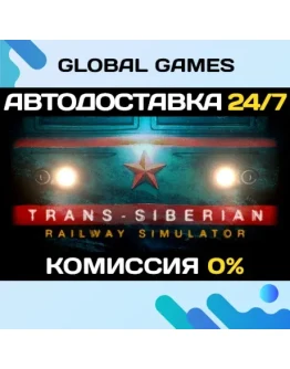 Trans-Siberian Railway Simulator STEAM АВТО0