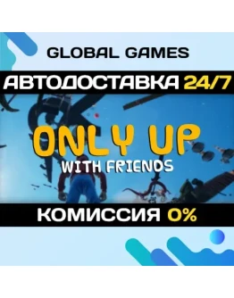 Only Up: With Friends STEAM GIFT АВТОДОСТАВКА0