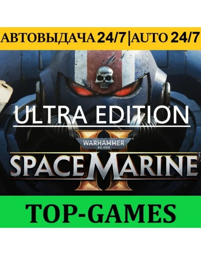Warhammer 40,000 Space Marine 2 - Ultra Ed АВТО 24/7