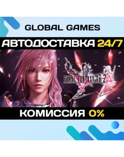 FINAL FANTASY XIII-2 STEAM GIFT АВТОДОСТАВКА0