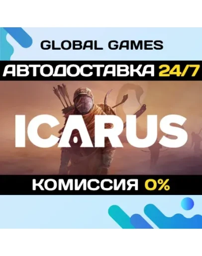Icarus STEAM GIFT АВТОДОСТАВКА0