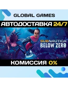 Subnautica: Below Zero STEAM АВТОДОСТАВКА0 Subnautica: Below Zero STEAM АВТОДОСТАВКА0