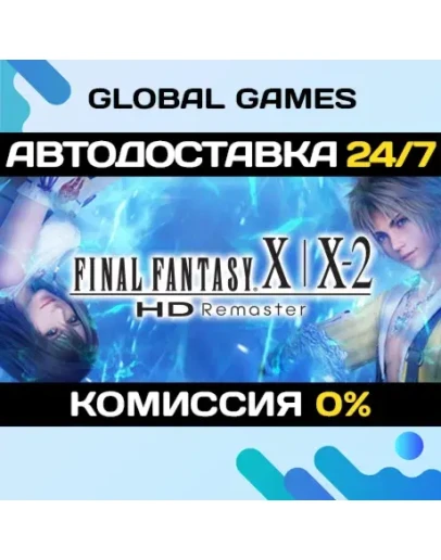 FINAL FANTASY X/X-2 HD Remaster STEAM GIFT АВТО0