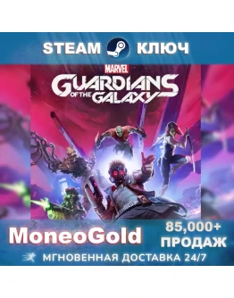 Marvels Guardians of the Galaxy STEAM RU+GLOBAL Ключ