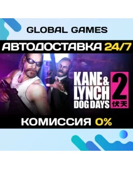 Kane &amp Lynch 2: Dog Days STEAM АВТОДОСТАВКА0