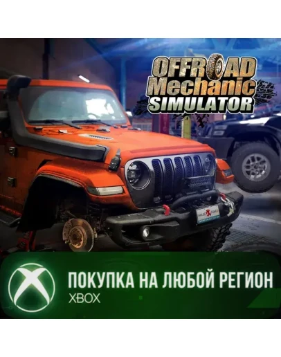 Offroad Mechanic Simulator XBOXКуплю на Ваш Акк