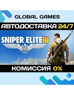 Sniper Elite 3 STEAM GIFT АВТОДОСТАВКА0