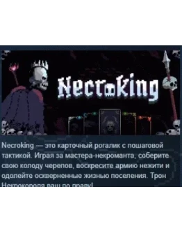 Necroking АВТОДОСТАВКА STEAM РОССИЯ