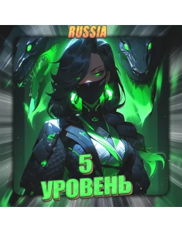 RU VALORANT 5 - 10 уровень Полный доступ