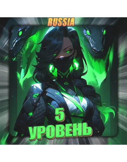 RU VALORANT 5 - 10 уровень Полный доступ