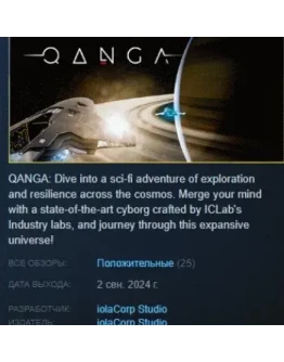 Qanga АВТОДОСТАВКА STEAM РОССИЯ Qanga АВТОДОСТАВКА STEAM РОССИЯ