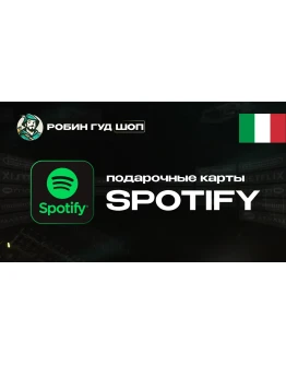 ПОДАРОЧНАЯ КАРТА SPOTIFY PREMIUM (ИТАЛИЯ)