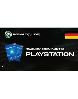 PLAYSTATION NETWORK (ГЕРМАНИЯ)