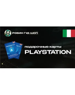 PLAYSTATION NETWORK (ИТАЛИЯ)