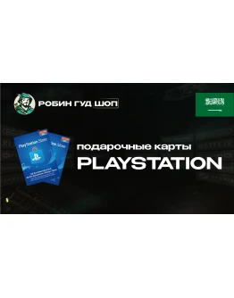 PLAYSTATION NETWORK (САУДОВСКАЯ АРАВИЯ)