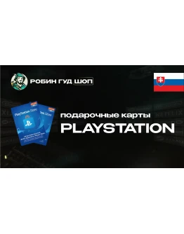 PLAYSTATION NETWORK (СЛОВАКИЯ)