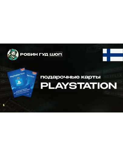 PLAYSTATION NETWORK (ФИНЛЯНДИЯ)