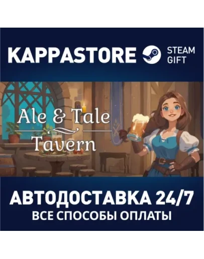 Ale &amp Tale TavernАВТОДОСТАВКА Steam RU/BY/KZ/UA