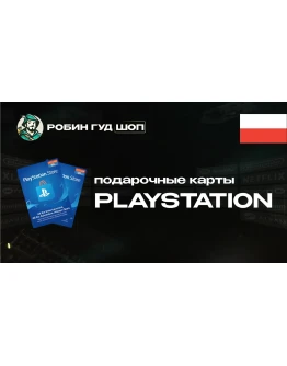 PLAYSTATION NETWORK (ПОЛЬША)