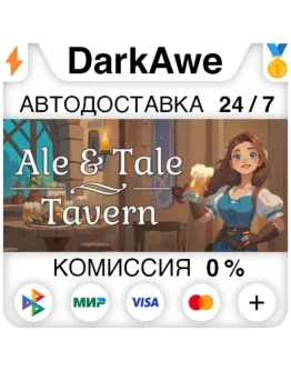 Ale & Tale Tavern STEAMRU АВТОДОСТАВКА 0 Ale & Tale Tavern STEAMRU АВТОДОСТАВКА 0