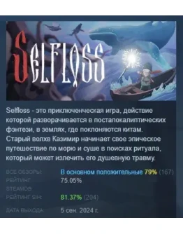 Selfloss АВТОДОСТАВКА STEAM РОССИЯ Selfloss АВТОДОСТАВКА STEAM РОССИЯ