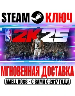 NBA 2K25 All-Star Edition (+10 DLC) Steam Ключ