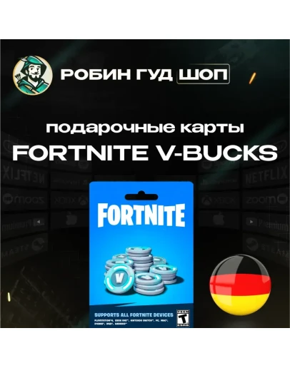 ФОРТНАЙТ КОД1000-13500 VBUCKS КЛЮЧГЕРМАНИЯ