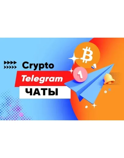 150 000 Чатов Телеграм по Криптовалюте (нояб 2025 год)