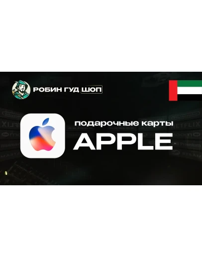 APPLE &amp ITUNES &amp APP STORE (ОАЭ)