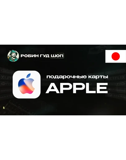 APPLE &amp ITUNES &amp APP STORE (ЯПОНИЯ)