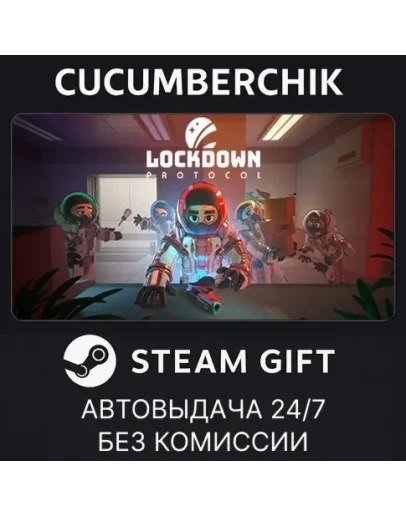 LOCKDOWN ProtocolSTEAM GIFT AUTORU+МИР