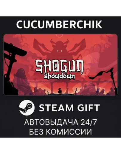 Shogun ShowdownSTEAM GIFT AUTORU+МИР